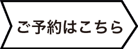 電話予約